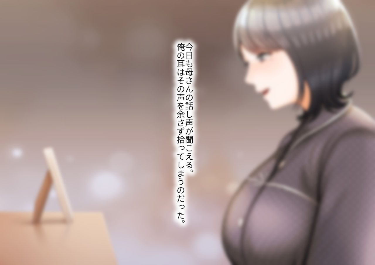 Musuko ni Otto no Omokage o Kasanete Ita Bakari ni… page 1 full