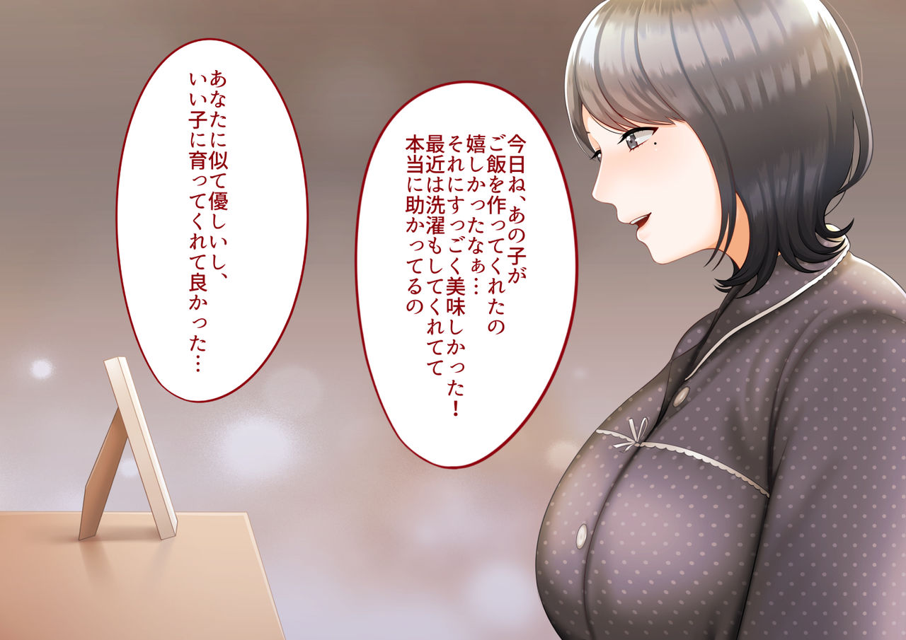 Musuko ni Otto no Omokage o Kasanete Ita Bakari ni… page 2 full