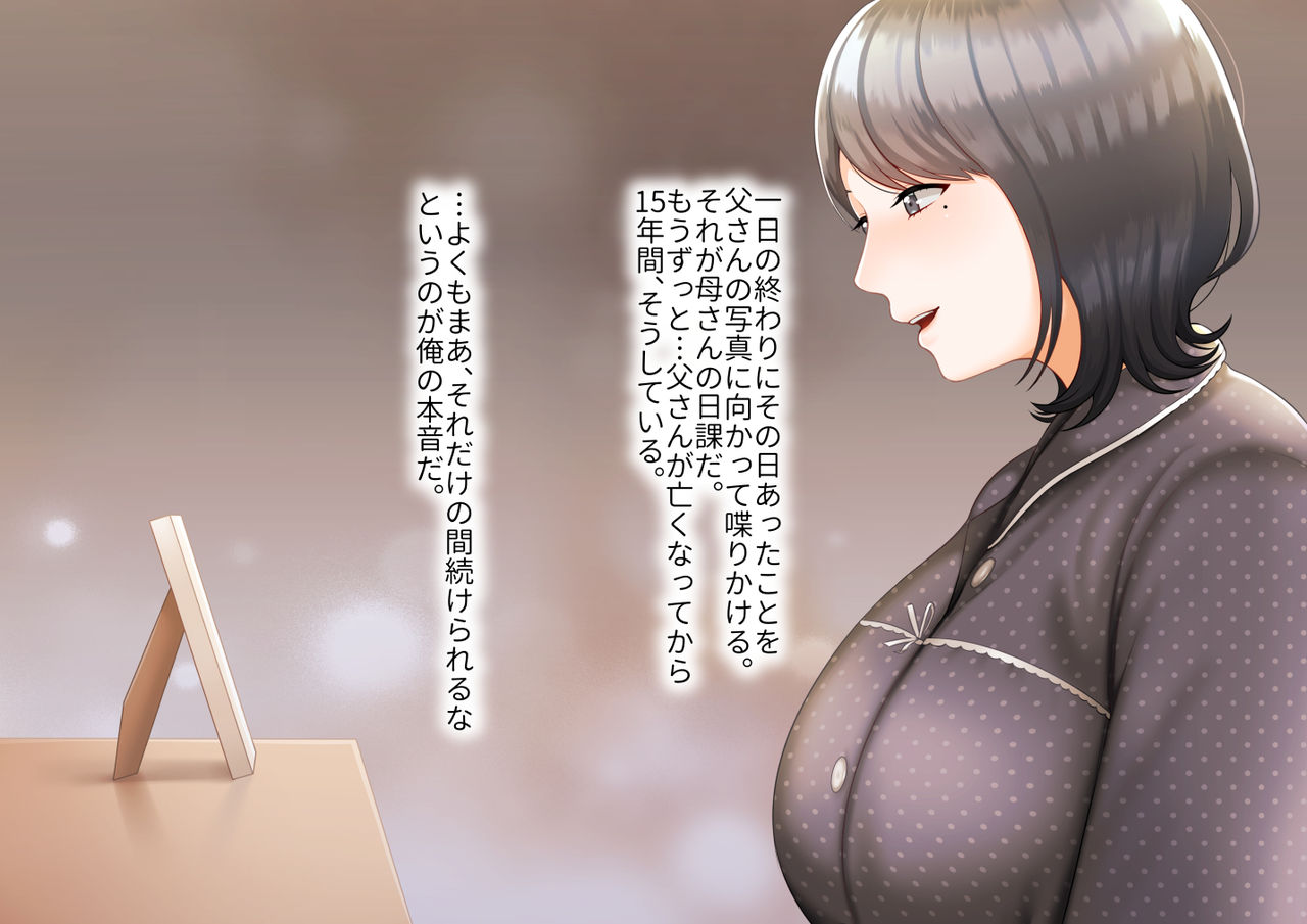 Musuko ni Otto no Omokage o Kasanete Ita Bakari ni… page 3 full