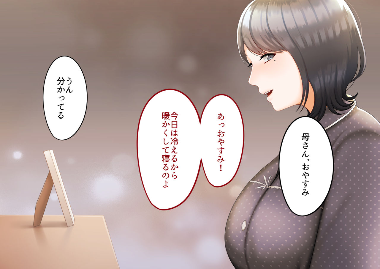 Musuko ni Otto no Omokage o Kasanete Ita Bakari ni… page 4 full