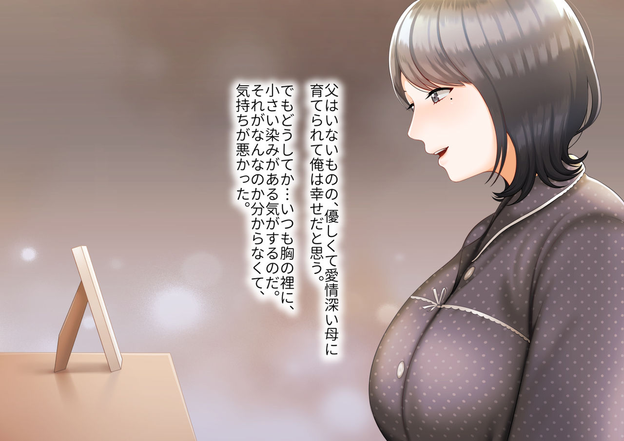 Musuko ni Otto no Omokage o Kasanete Ita Bakari ni… page 5 full