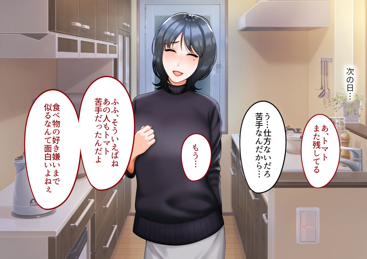 Musuko ni Otto no Omokage o Kasanete Ita Bakari ni… page 6 full