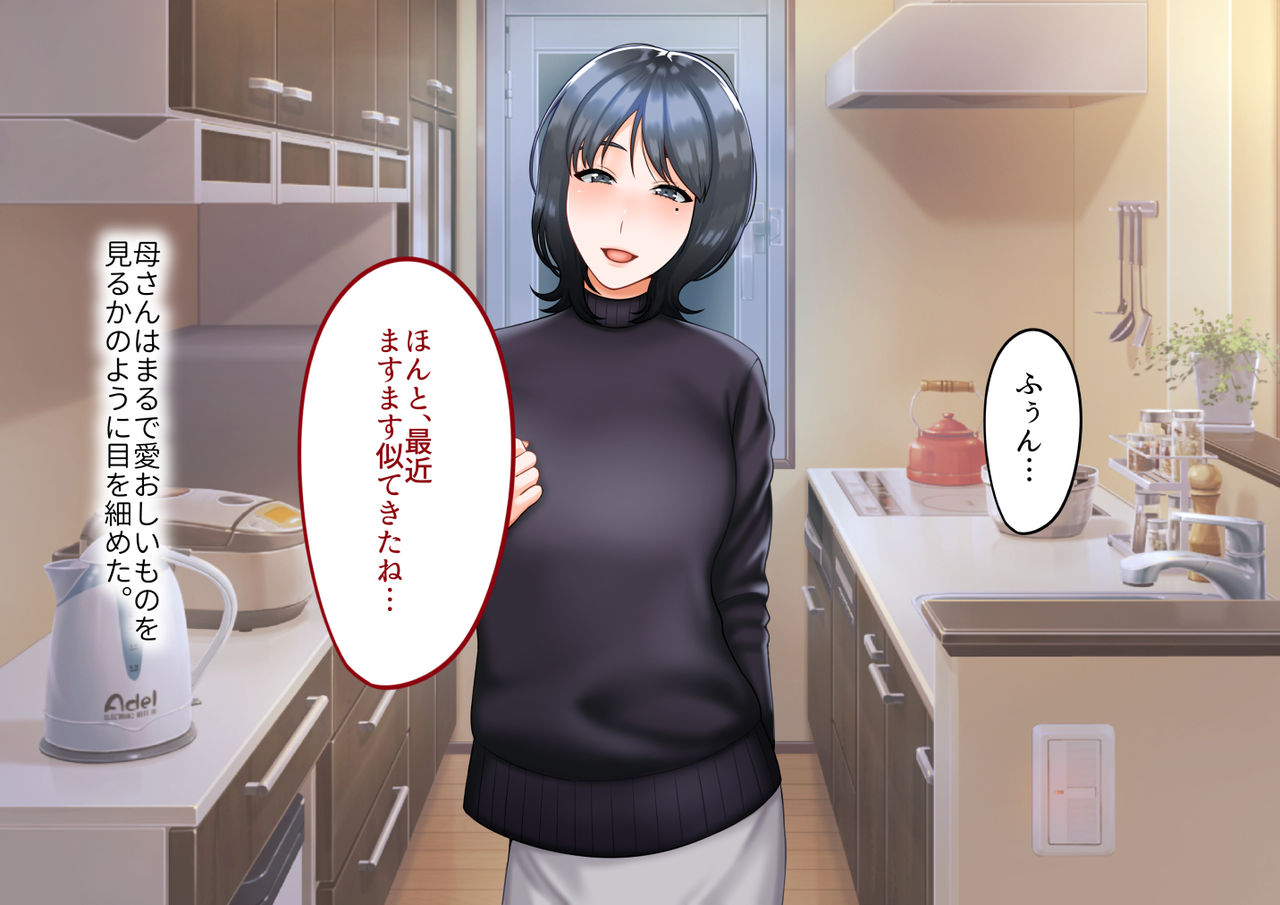 Musuko ni Otto no Omokage o Kasanete Ita Bakari ni… page 7 full