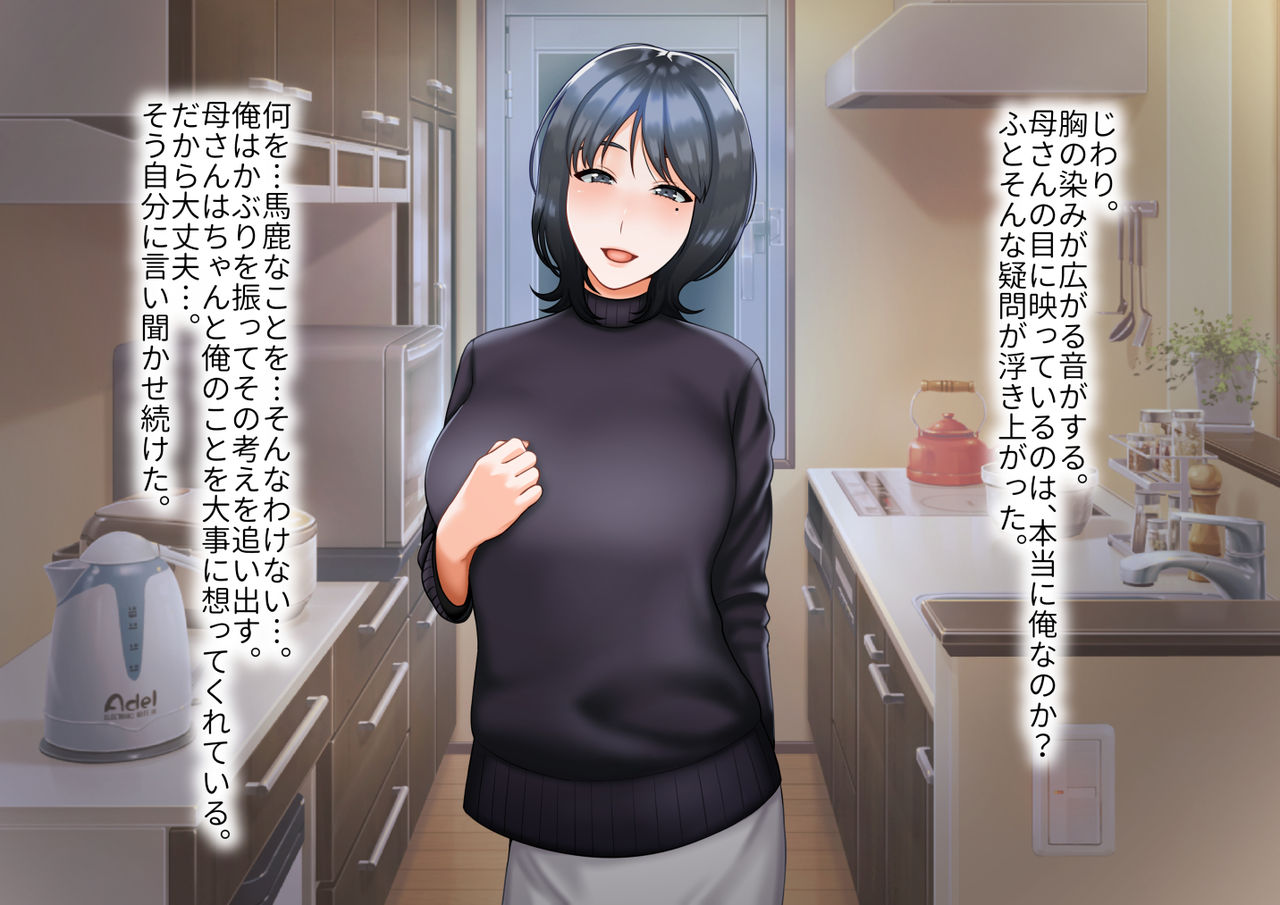 Musuko ni Otto no Omokage o Kasanete Ita Bakari ni… page 8 full