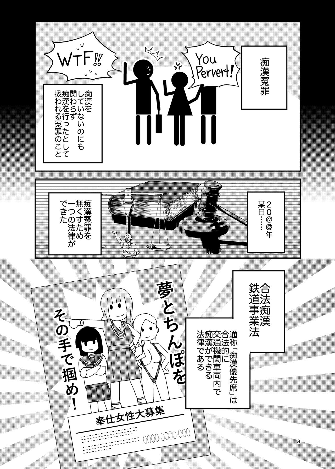 Gouhou Chikan Yuusenseki ~Chitsu ni Nakadashi Pakore yo Otome~ page 4 full