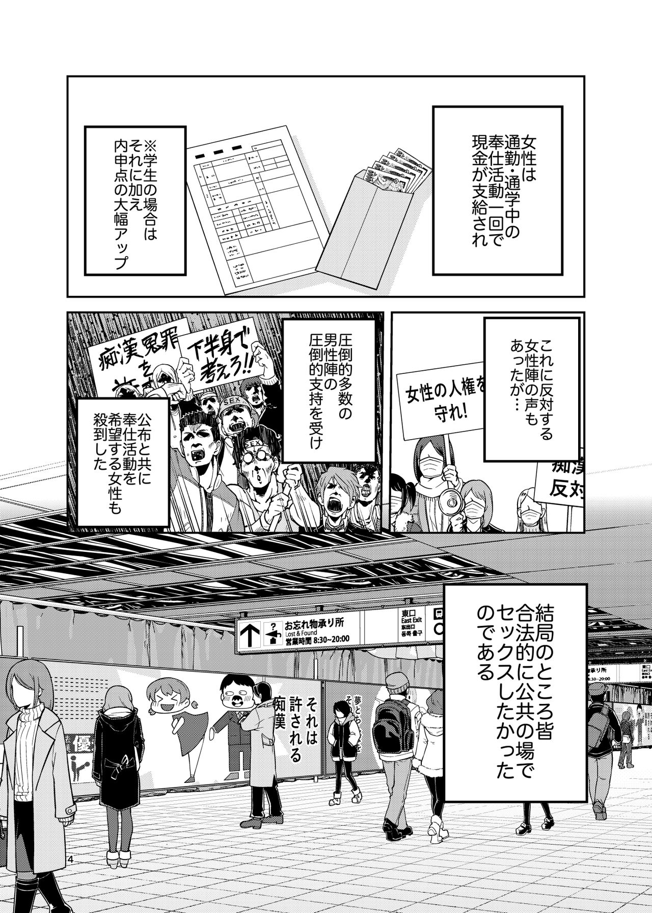 Gouhou Chikan Yuusenseki ~Chitsu ni Nakadashi Pakore yo Otome~ page 5 full