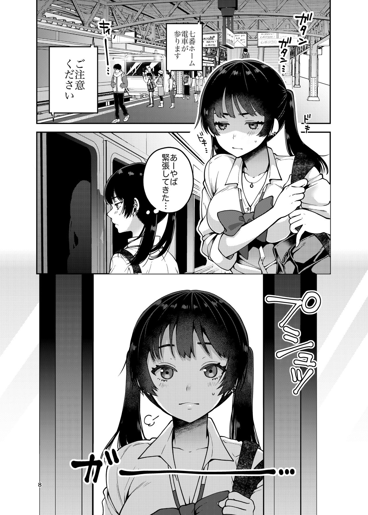Gouhou Chikan Yuusenseki ~Chitsu ni Nakadashi Pakore yo Otome~ page 9 full