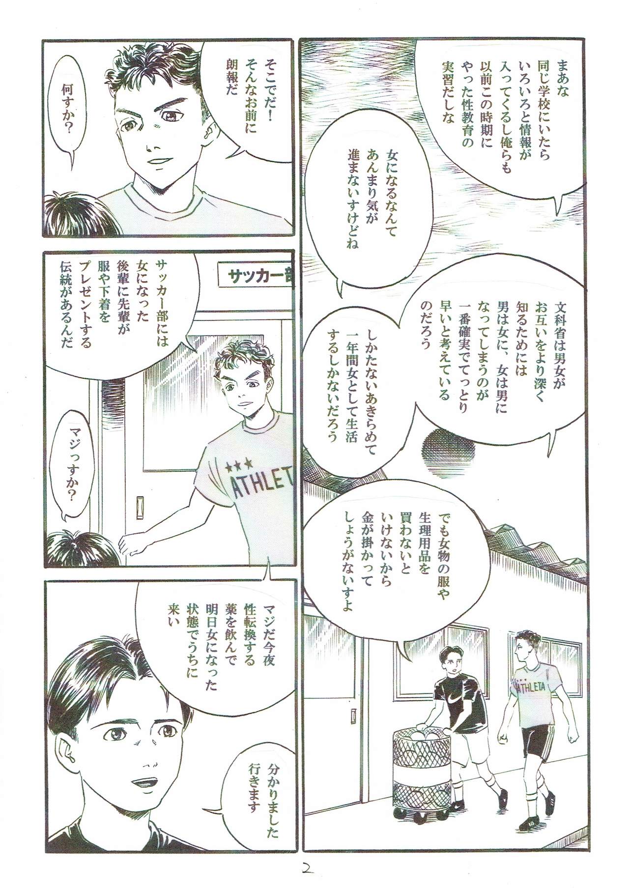 Atarashii Seikyouiku5 page 3 full