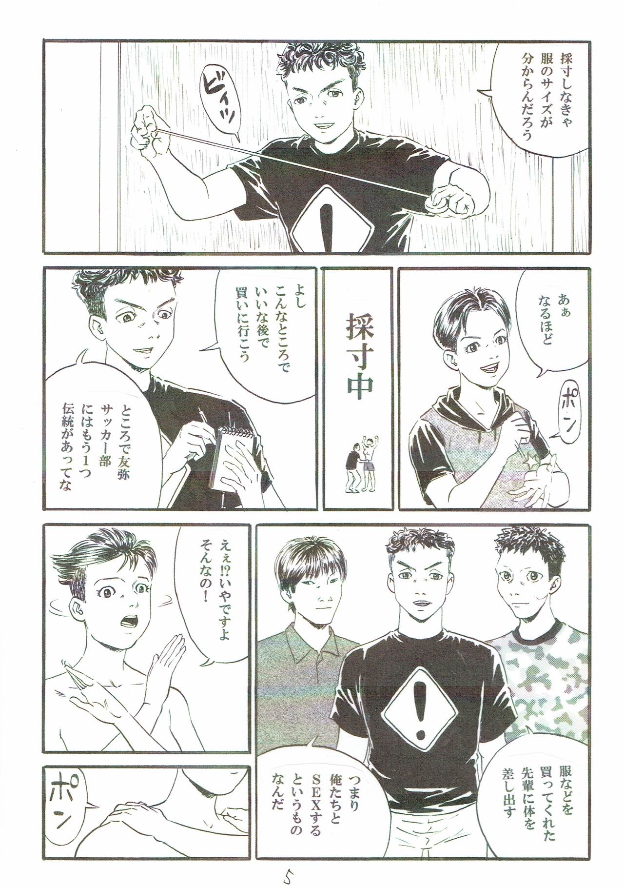 Atarashii Seikyouiku5 page 6 full