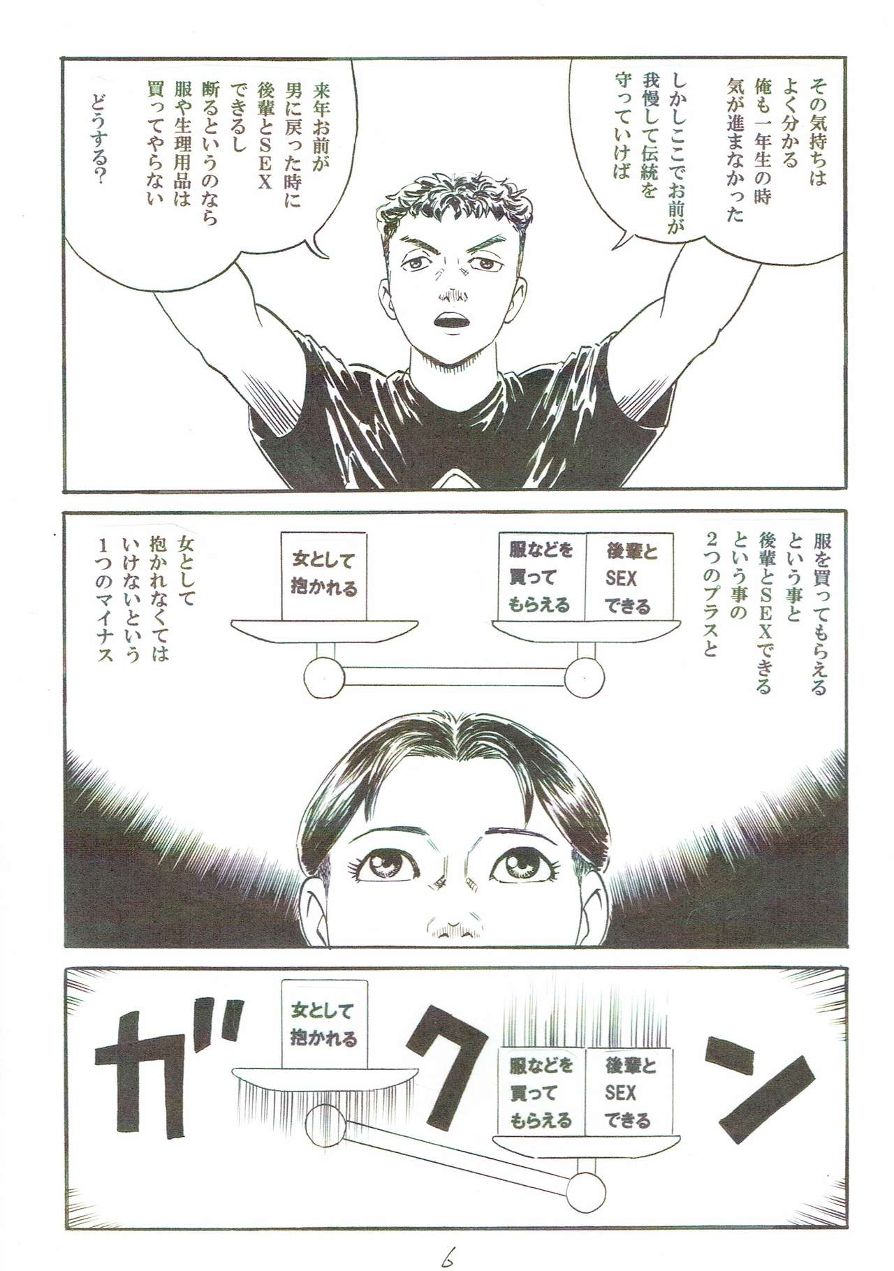 Atarashii Seikyouiku5 page 7 full