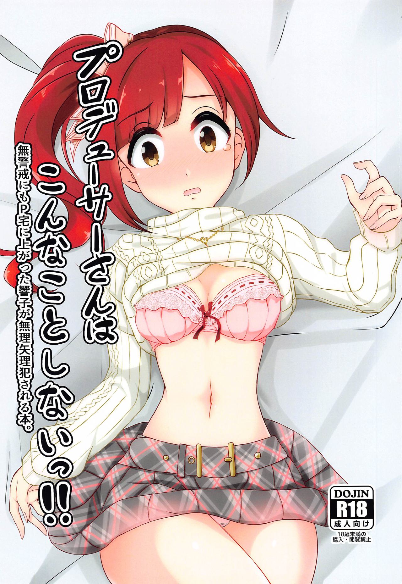 purodeyusasanhakonnakotoshinaitsu!! page 1 full