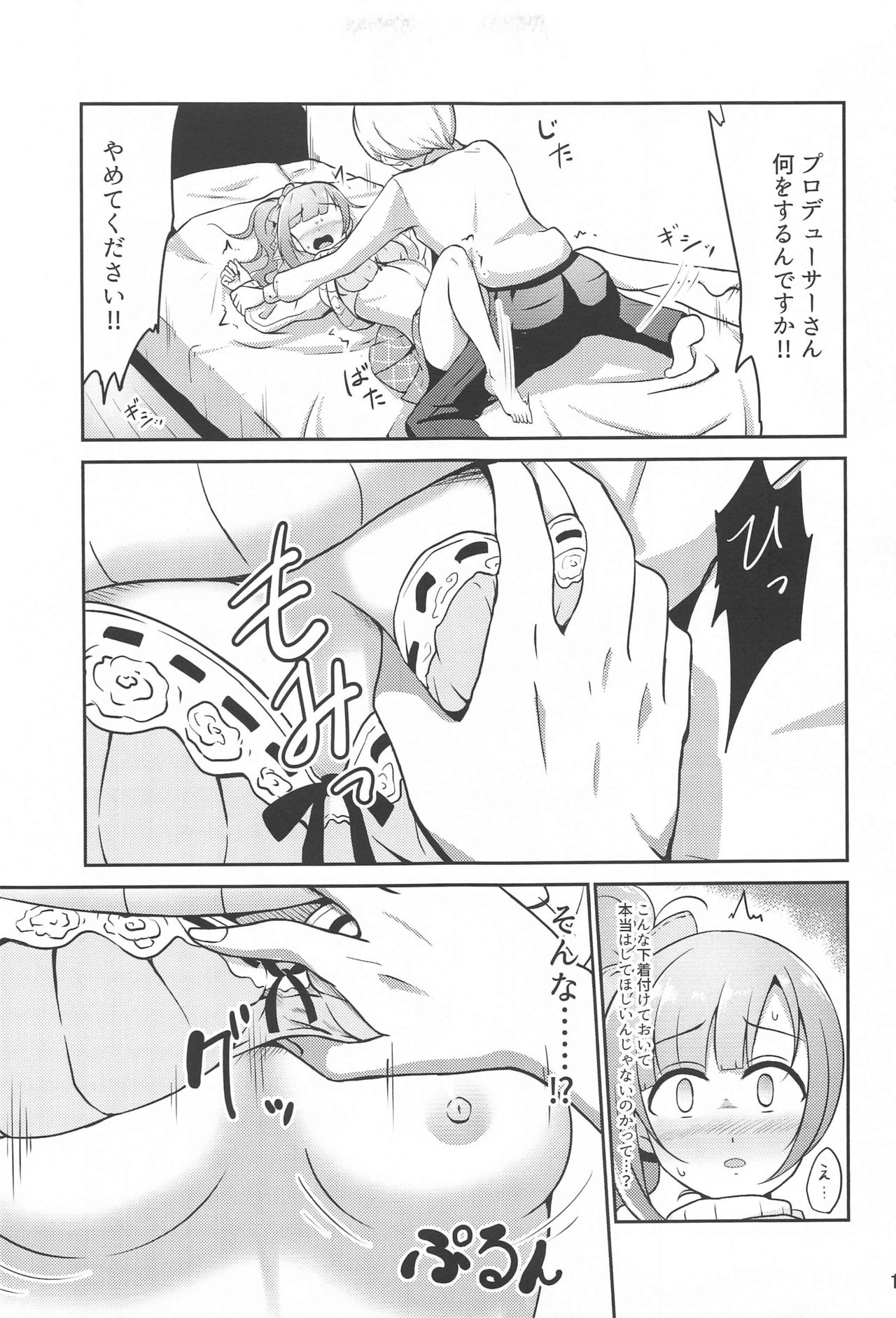 purodeyusasanhakonnakotoshinaitsu!! page 10 full
