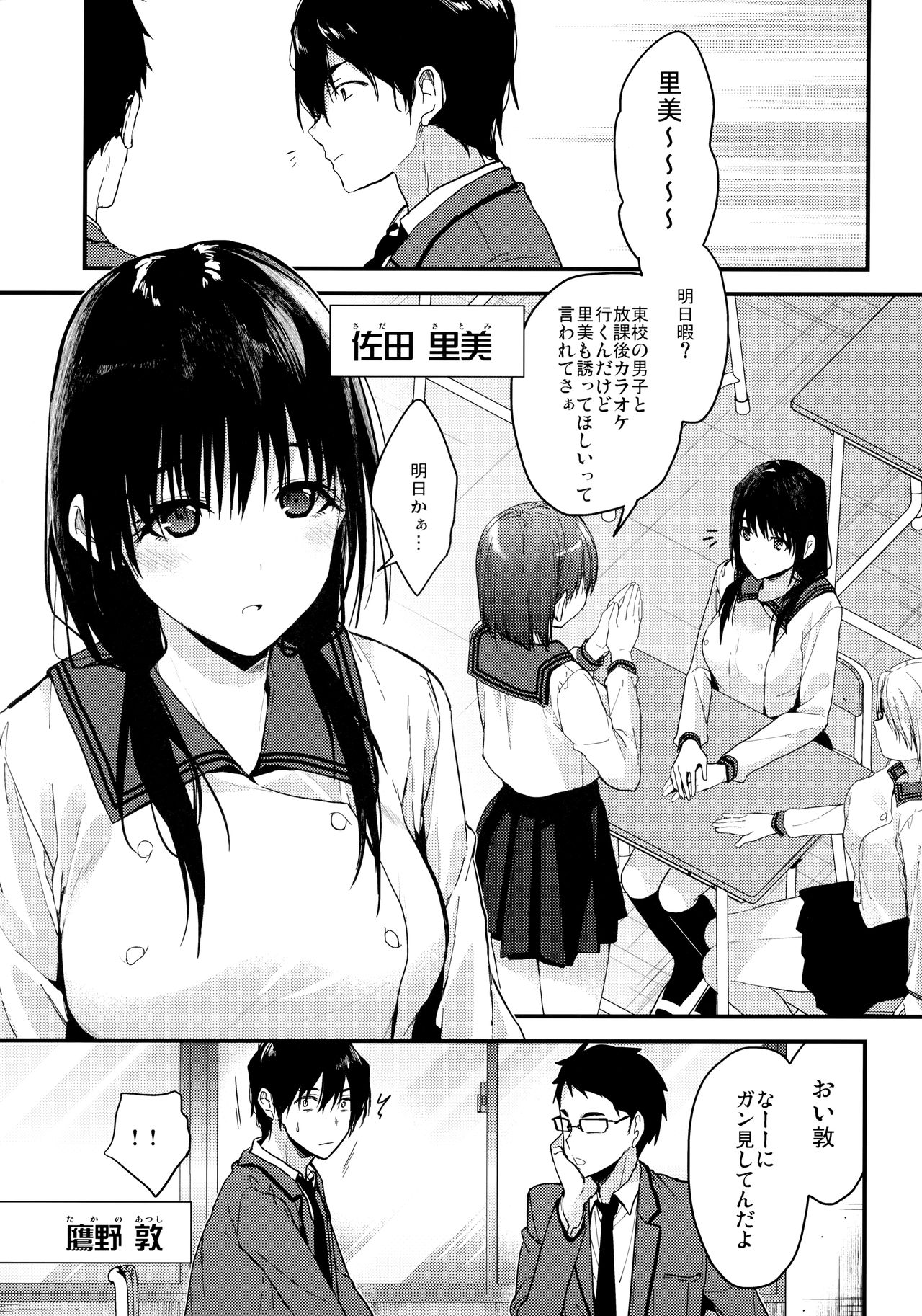 Watashi ga Dosukebe na Koto Dare ni mo Iwanaide ne? page 4 full
