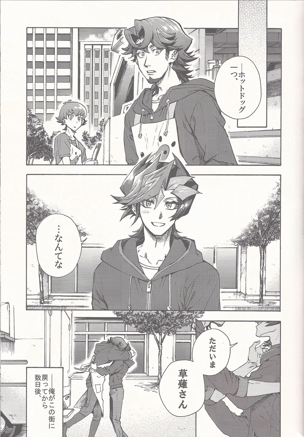 3 Kagetsu no o azuke page 4 full