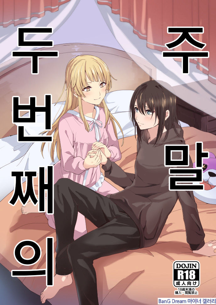 Shuumatsu Nidome no | 주말 두 번째의 page 1 full