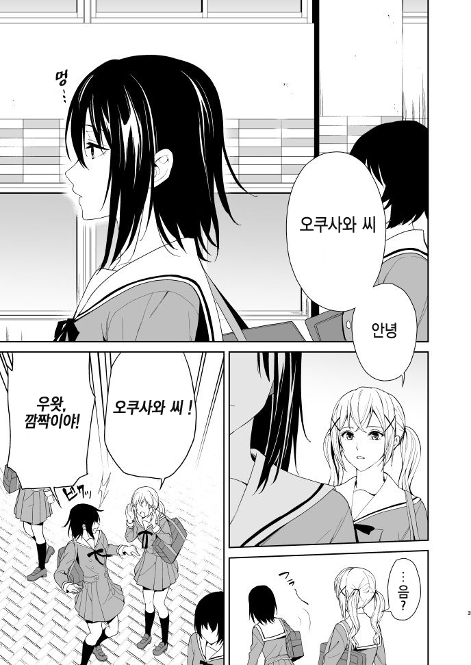 Shuumatsu Nidome no | 주말 두 번째의 page 2 full