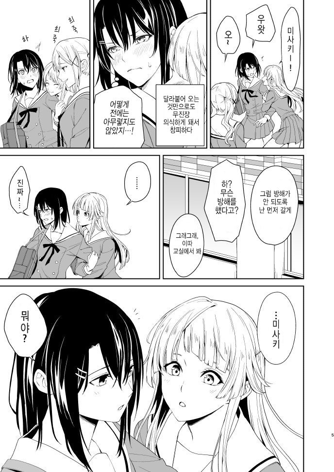Shuumatsu Nidome no | 주말 두 번째의 page 4 full