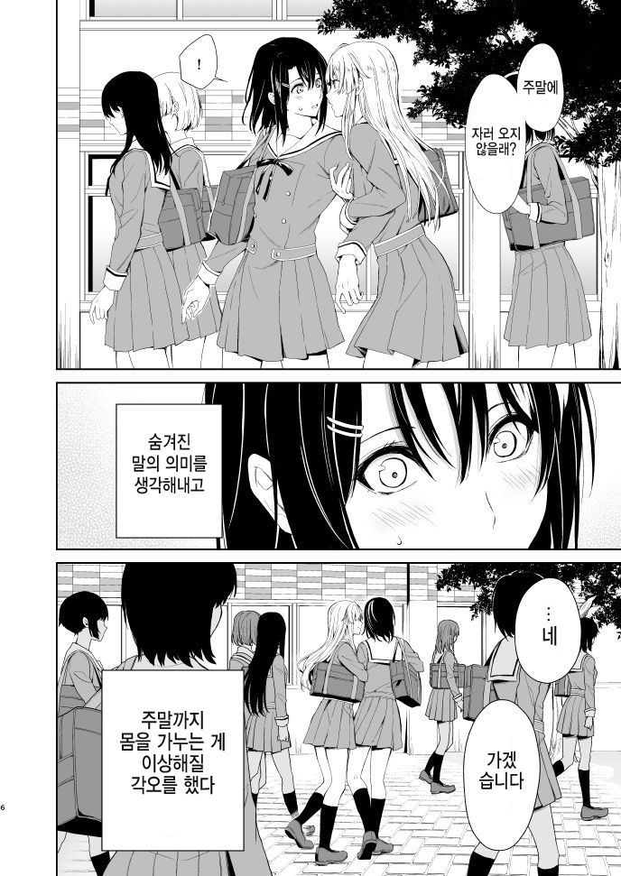 Shuumatsu Nidome no | 주말 두 번째의 page 5 full