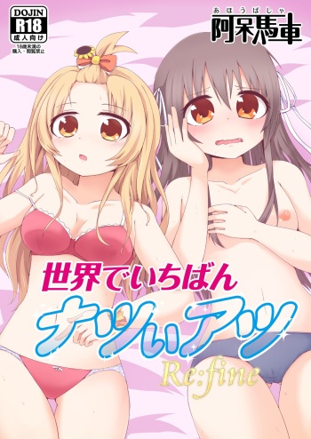 Sekai de Ichiban Natsui Atsu Re:fine cover
