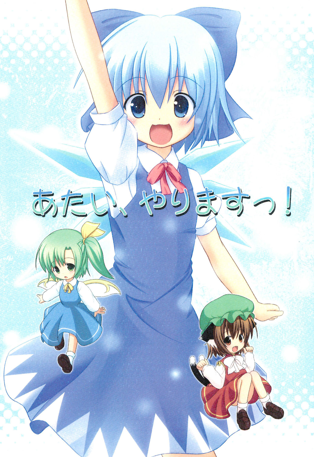 Atai, Yarimasu! page 1 full
