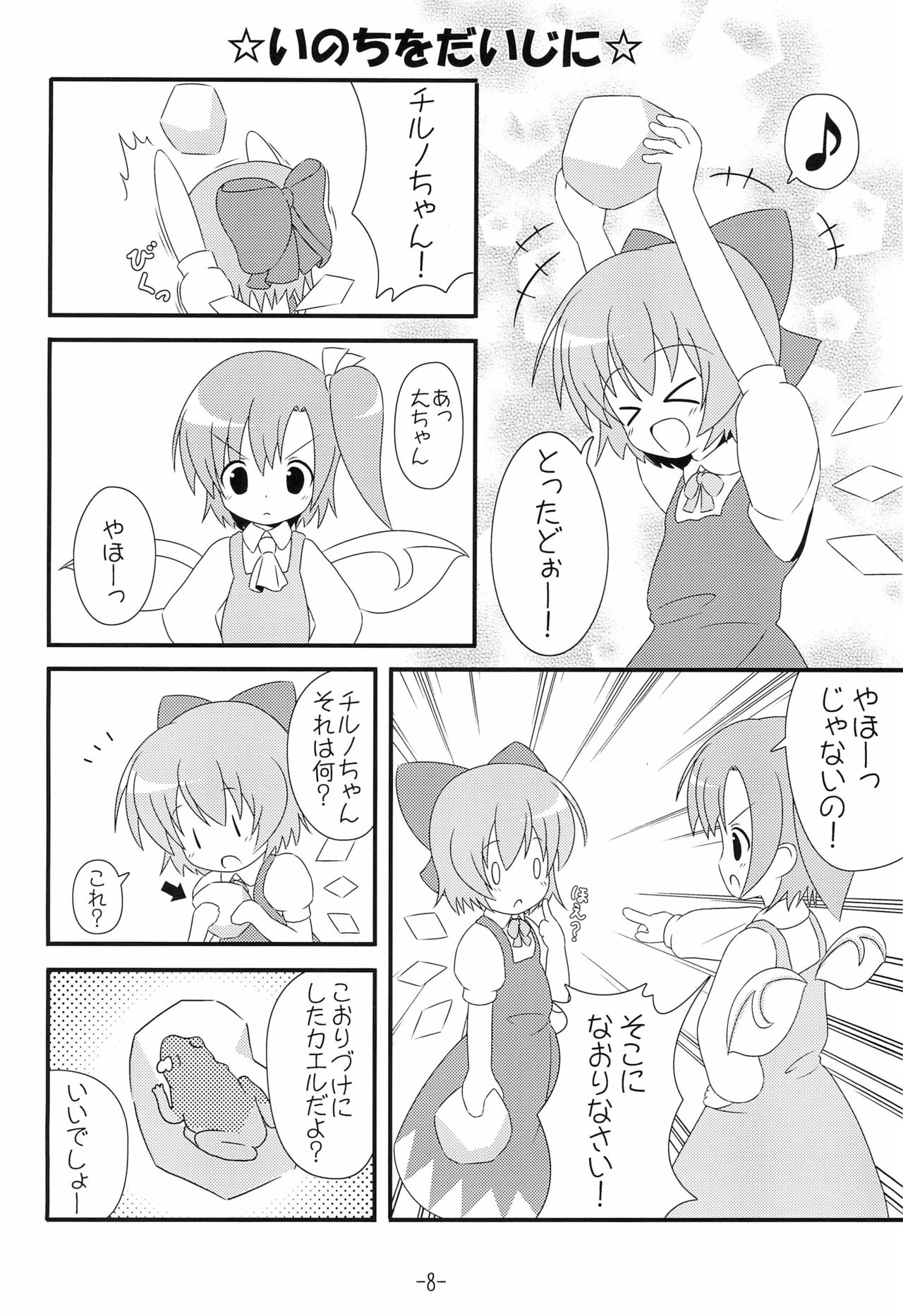 Atai, Yarimasu! page 10 full