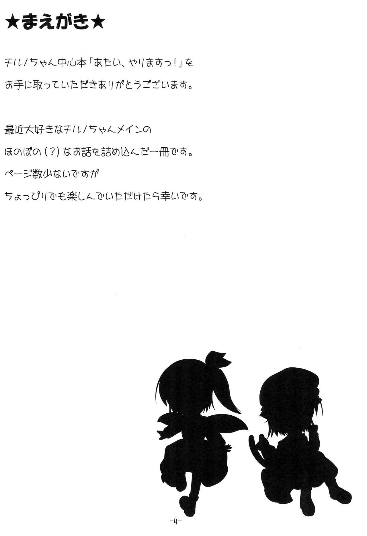 Atai, Yarimasu! page 6 full