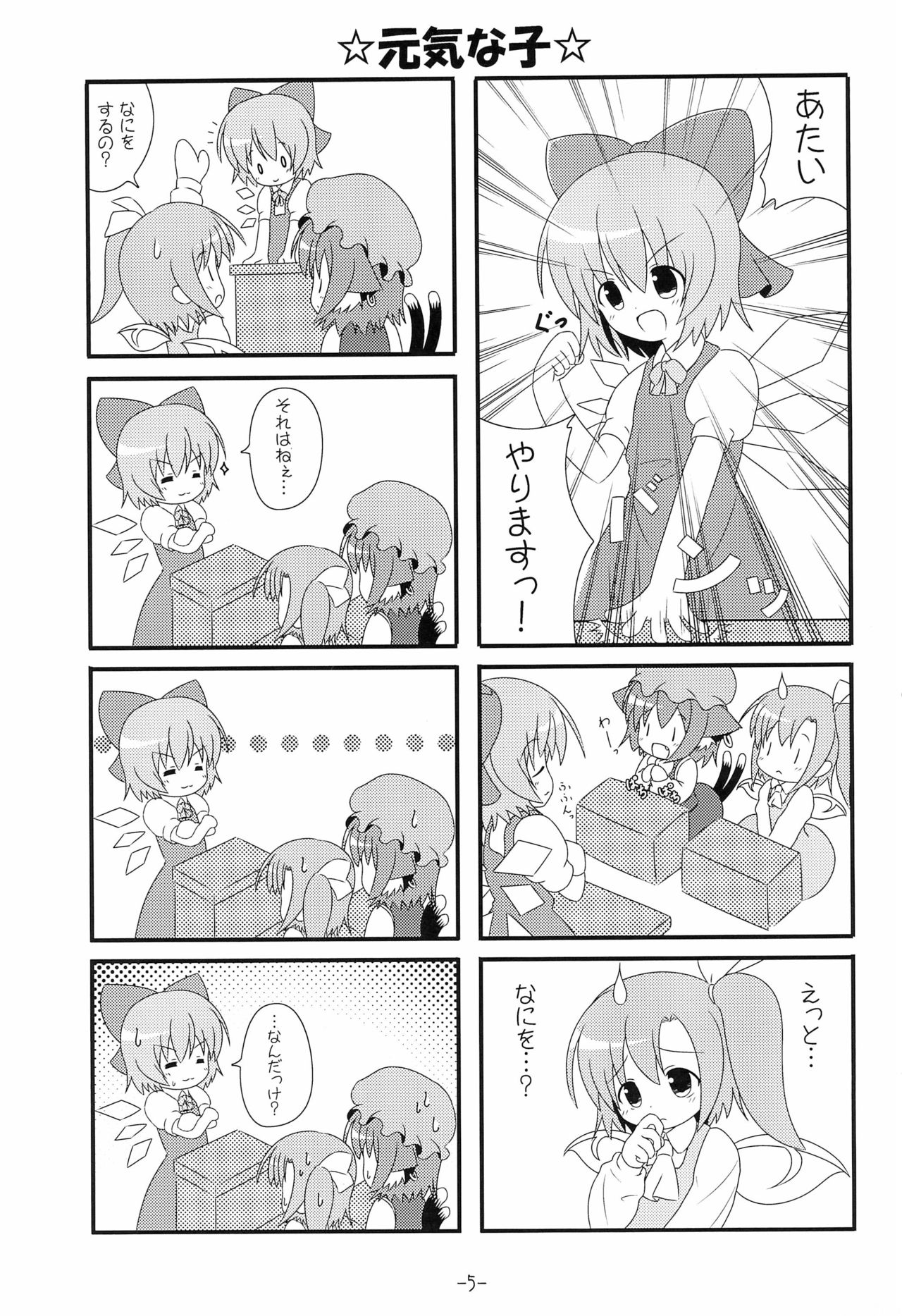 Atai, Yarimasu! page 7 full