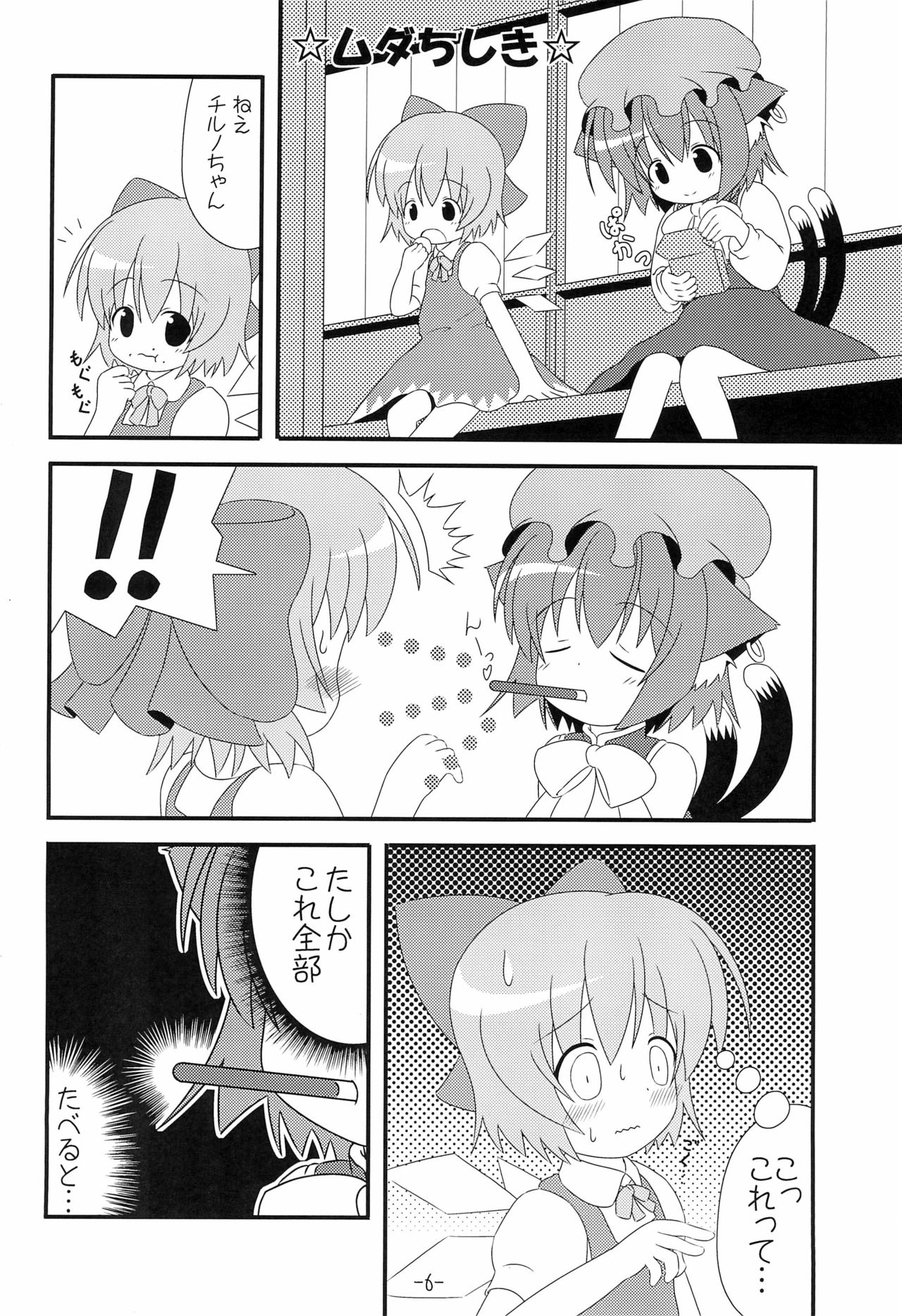 Atai, Yarimasu! page 8 full