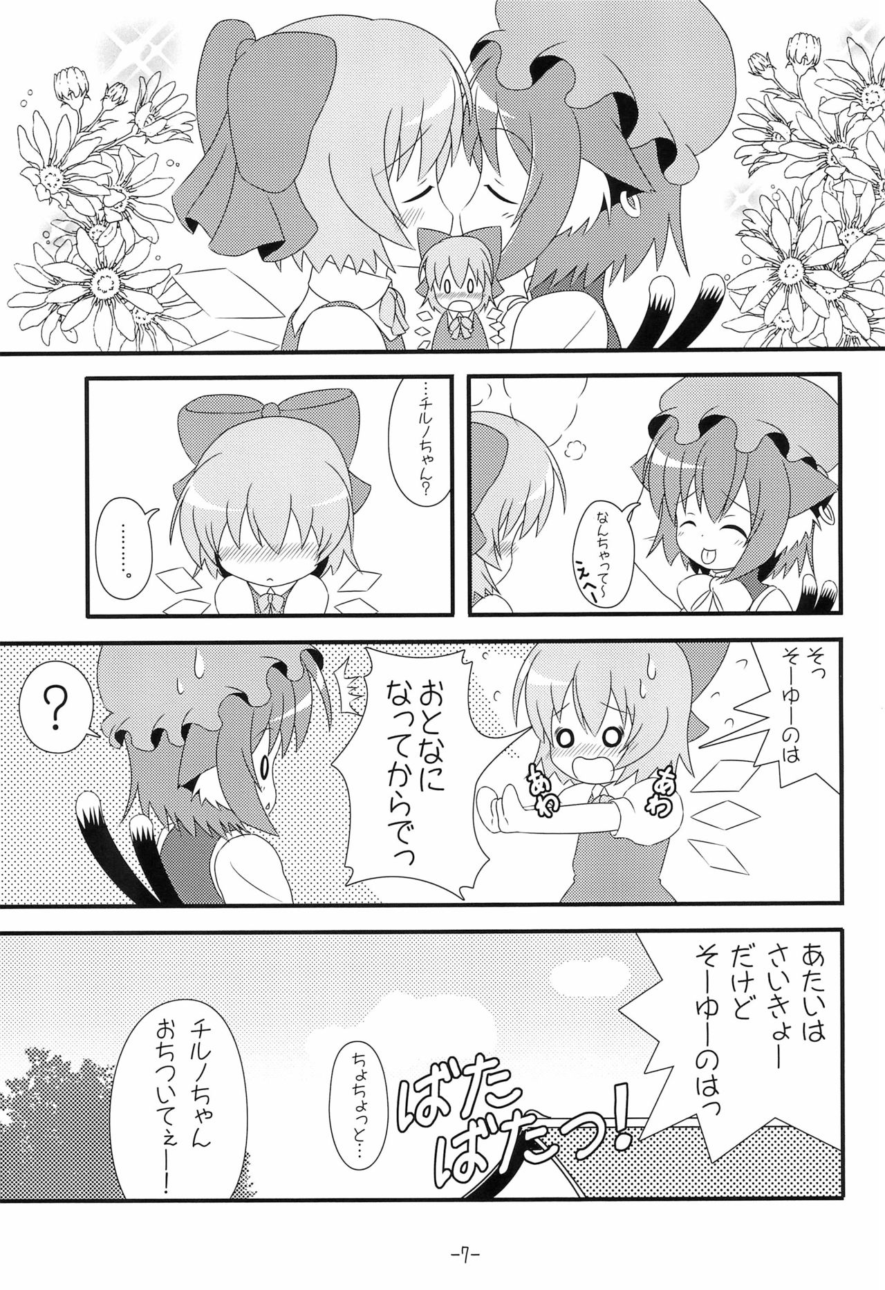 Atai, Yarimasu! page 9 full
