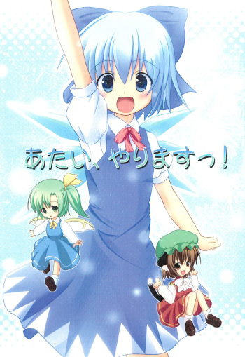 Atai, Yarimasu! cover
