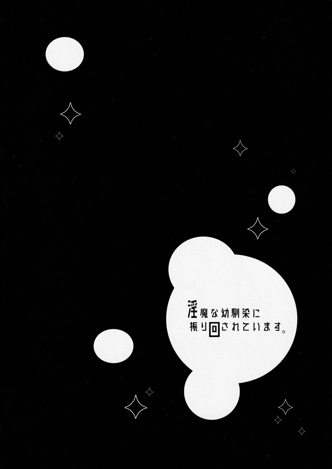 Inmana Osananajimi ni Furimawasa Rete Imasu page 3 full
