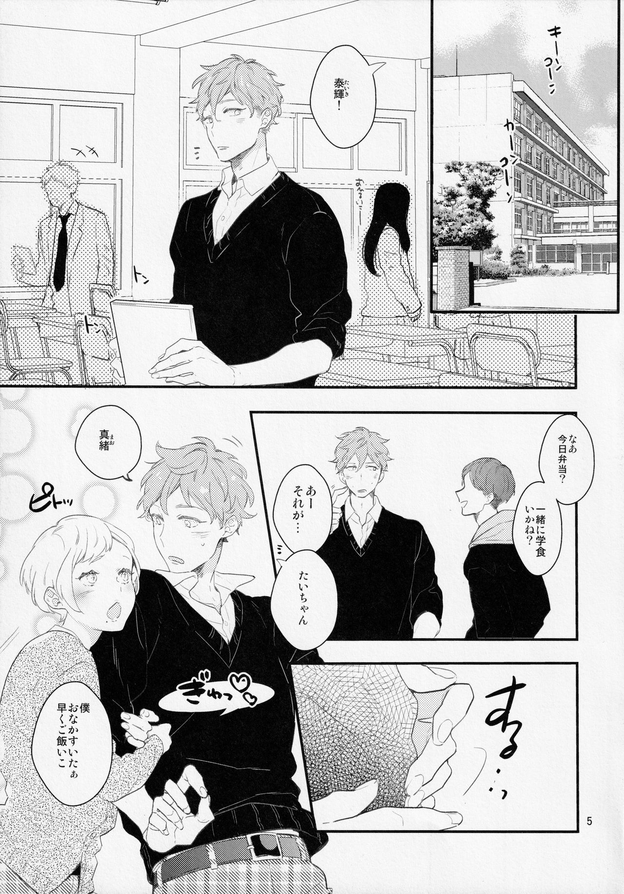Inmana Osananajimi ni Furimawasa Rete Imasu page 4 full