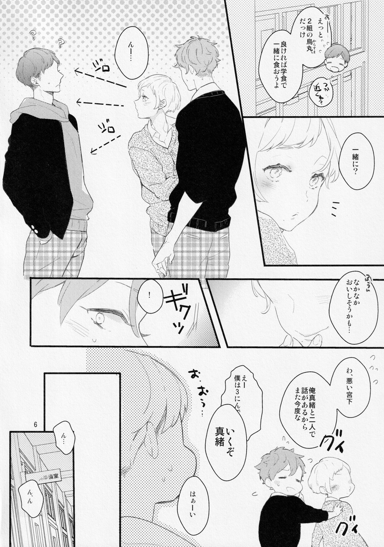 Inmana Osananajimi ni Furimawasa Rete Imasu page 5 full
