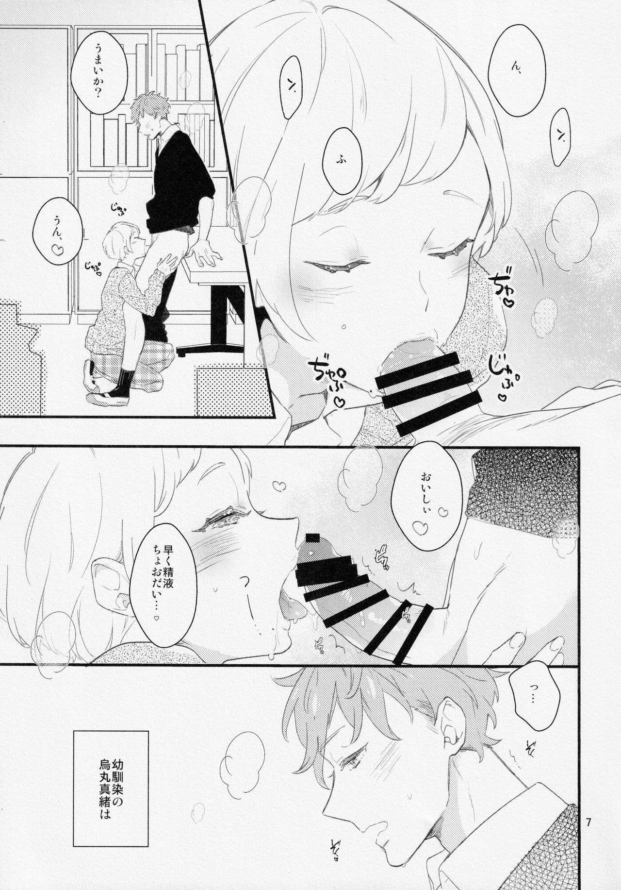 Inmana Osananajimi ni Furimawasa Rete Imasu page 6 full