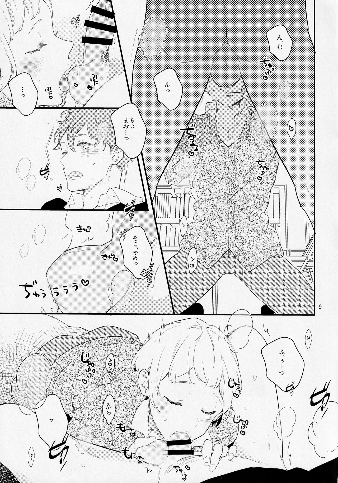 Inmana Osananajimi ni Furimawasa Rete Imasu page 8 full