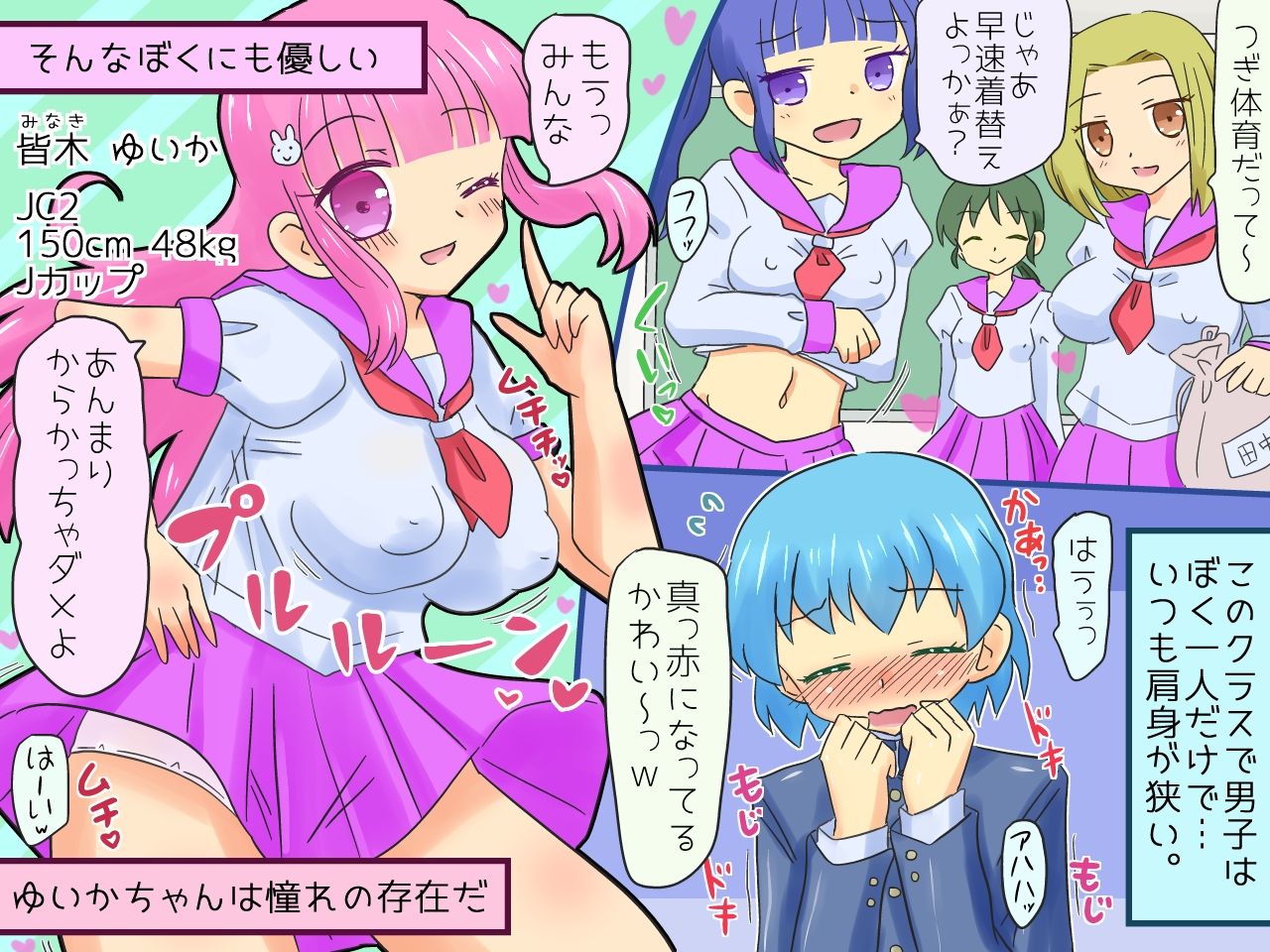 Class Yuiitsu no Danshi no Boku ga Bloomers Onanie wo Shitetara Akogare no Aite ni Mitsukari Sailor Fuku wo Kiserare Class no Joshi-tachi ni Omocha ni Sareru Hanashi page 2 full