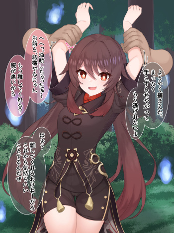 宝盗団に捕まったフータオ cover