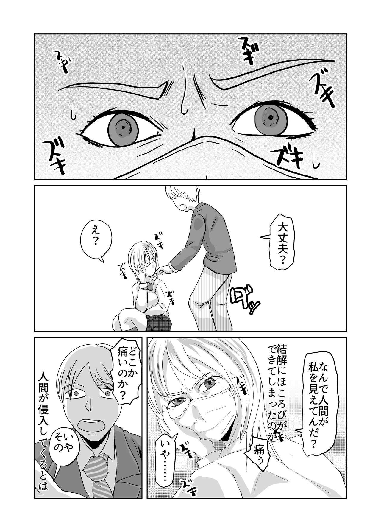 Gigigi ga no michi igyō atama shōjo page 5 full