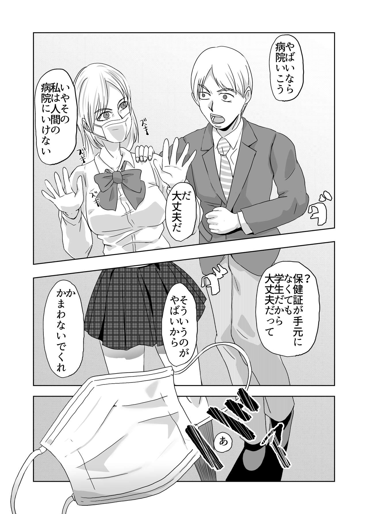 Gigigi ga no michi igyō atama shōjo page 6 full