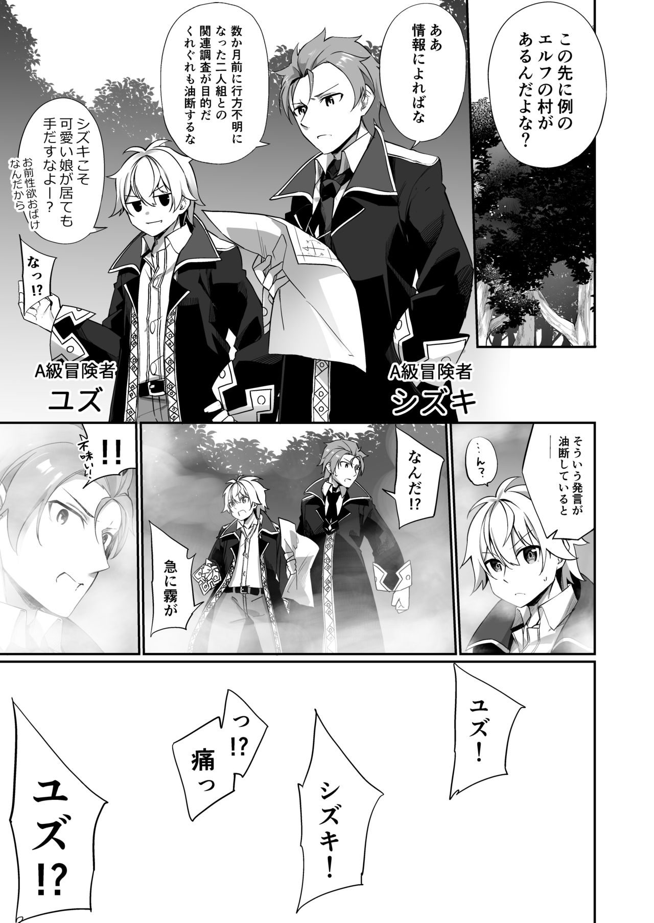 ♂ Boukensha-san ga ♀ Elf ni Sarete Shinyuu to Musubareru Hanashi page 3 full