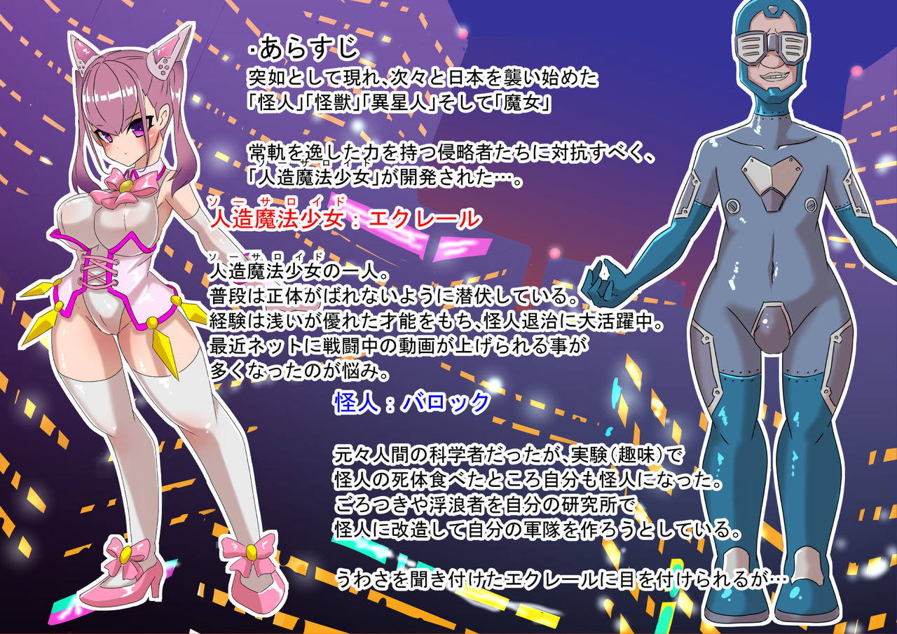 Seigi no Heroine Sennou Choukyou～Jinzou Mahou Shoujo Eclair VS Kyou Kagakusha～ page 2 full