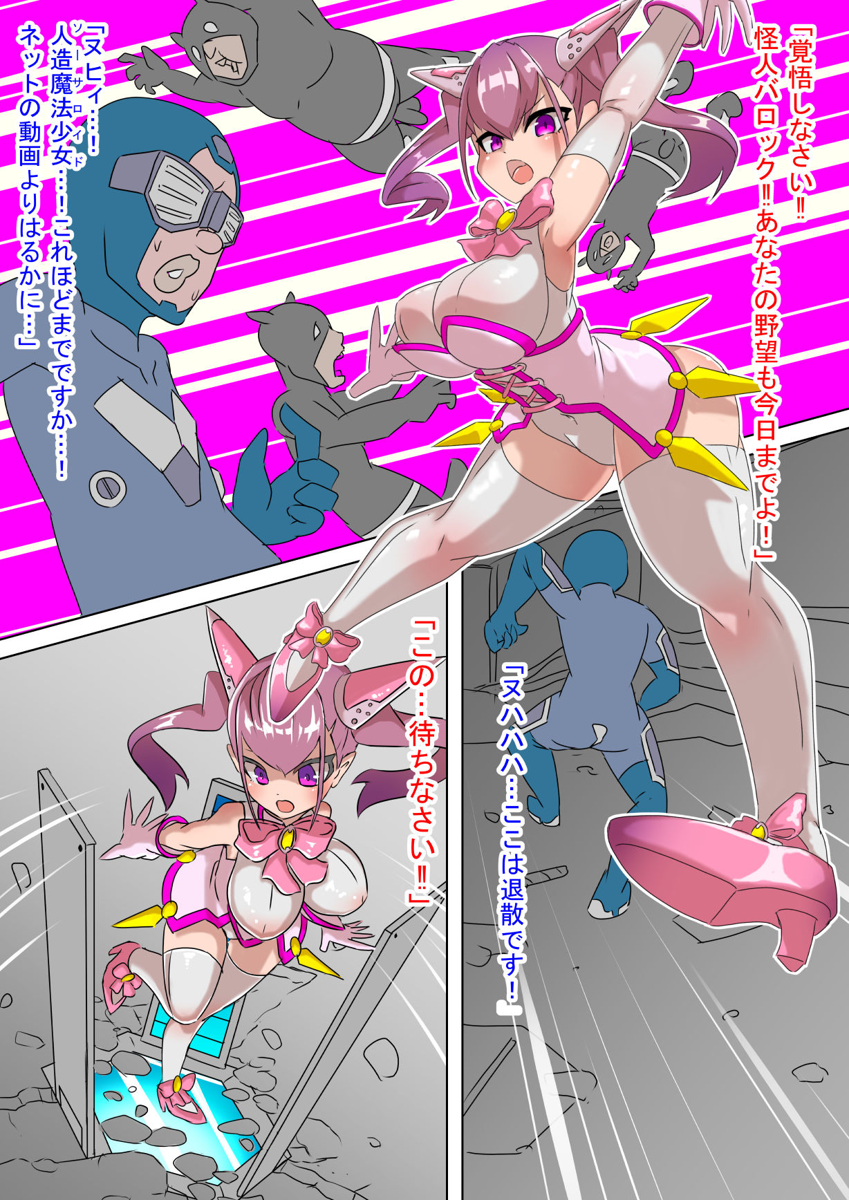 Seigi no Heroine Sennou Choukyou～Jinzou Mahou Shoujo Eclair VS Kyou Kagakusha～ page 3 full