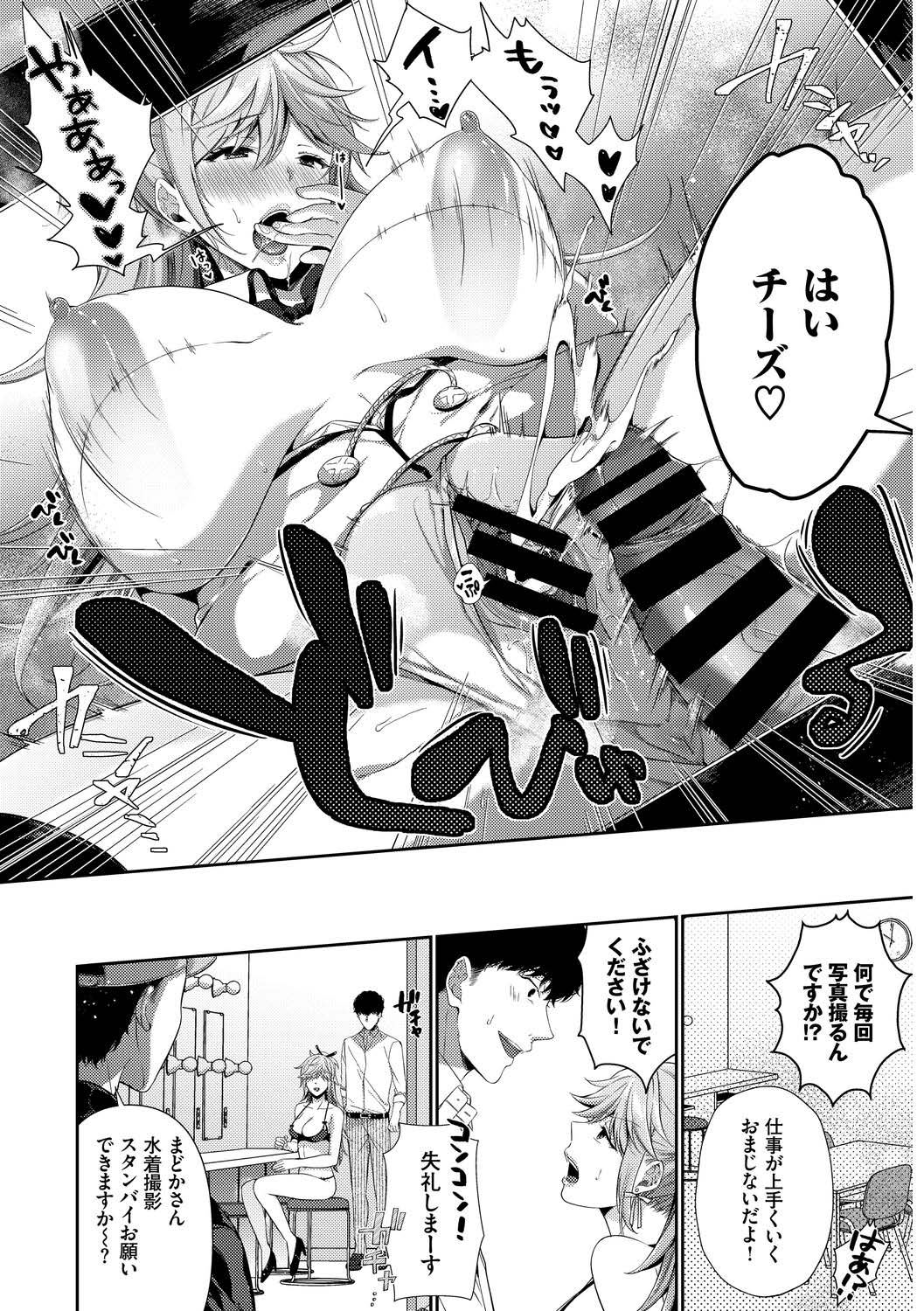 SEX Chuudoku! Majiyaba Chouzetsu Bitch! Vol. 9 page 6 full
