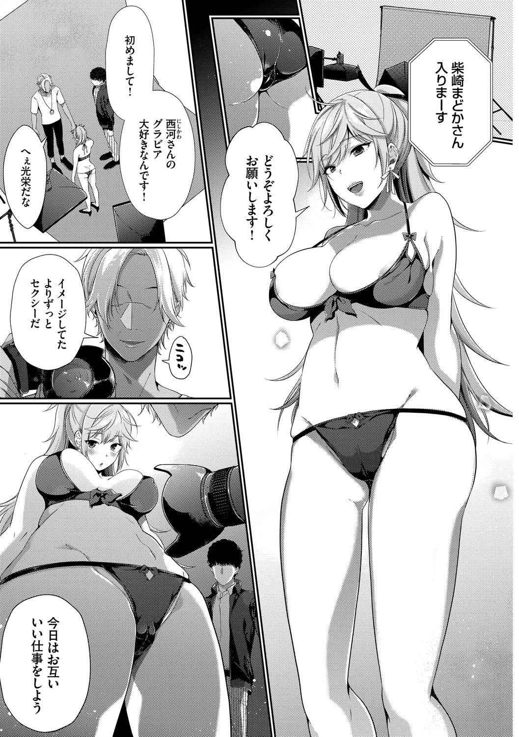 SEX Chuudoku! Majiyaba Chouzetsu Bitch! Vol. 9 page 7 full