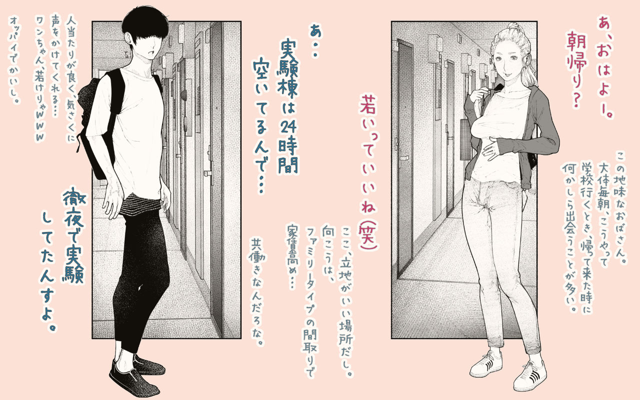 Tonari no Hitozuma-san! ~Maniac~ page 7 full