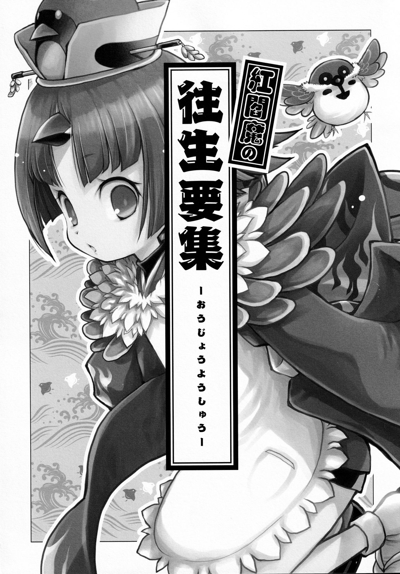 Kurenai Enma no Oujo You-shu page 2 full