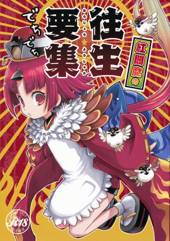 Kurenai Enma no Oujo You-shu cover