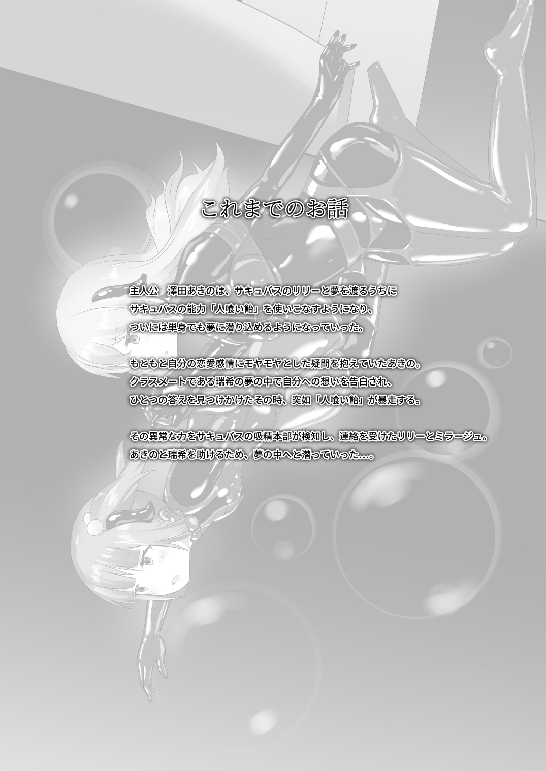 Yumewatari no Mistress night 8 page 6 full