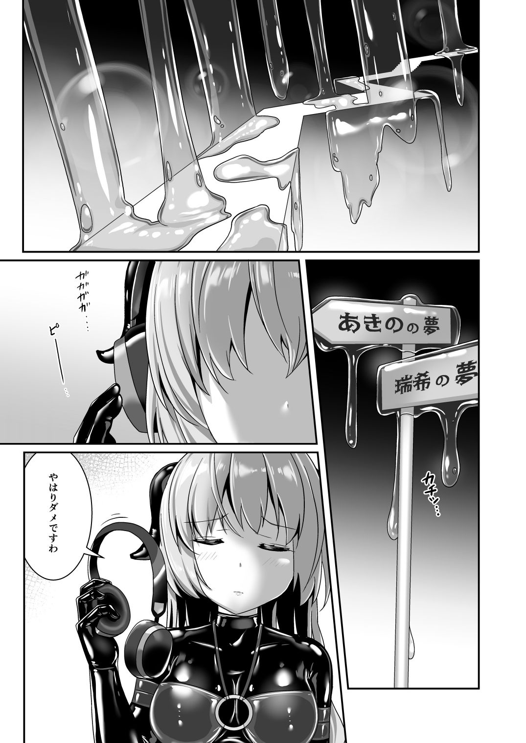 Yumewatari no Mistress night 8 page 7 full
