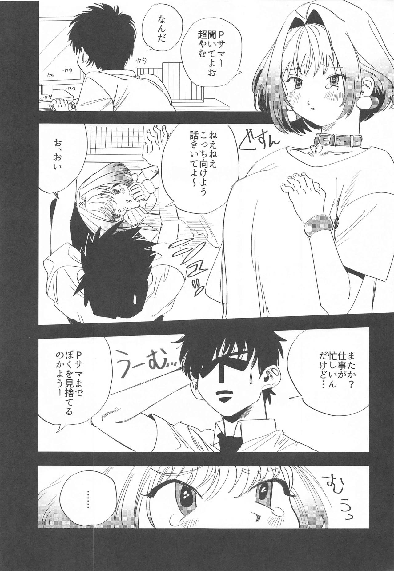 Riamu o Sukoru yo page 2 full